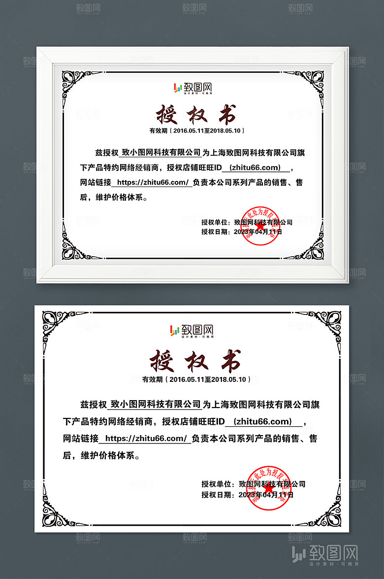公司荣誉管理授权证书