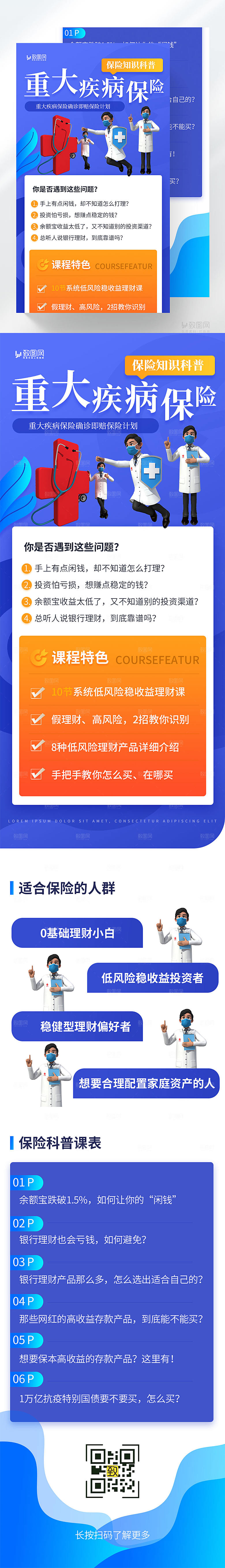 医疗保险促销H5长图