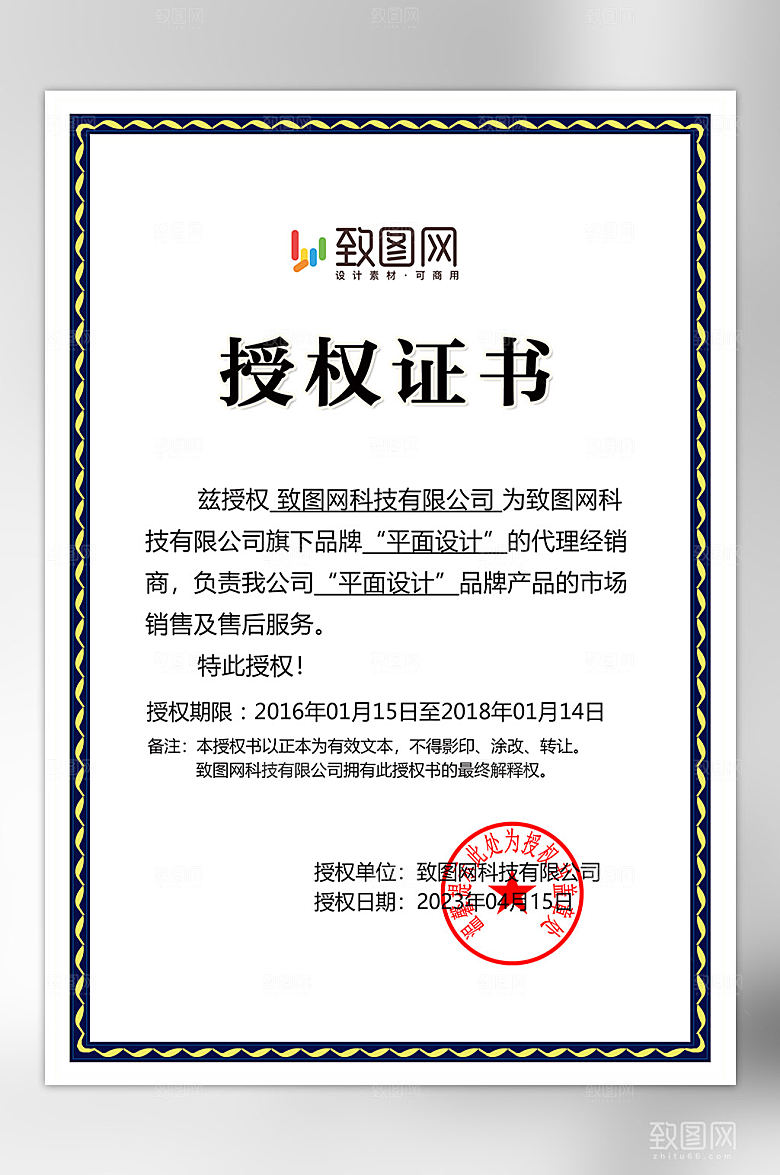 公司荣誉管理授权证书