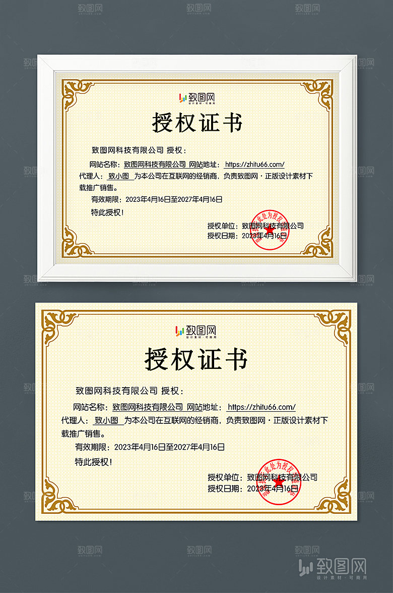 公司荣誉管理授权证书