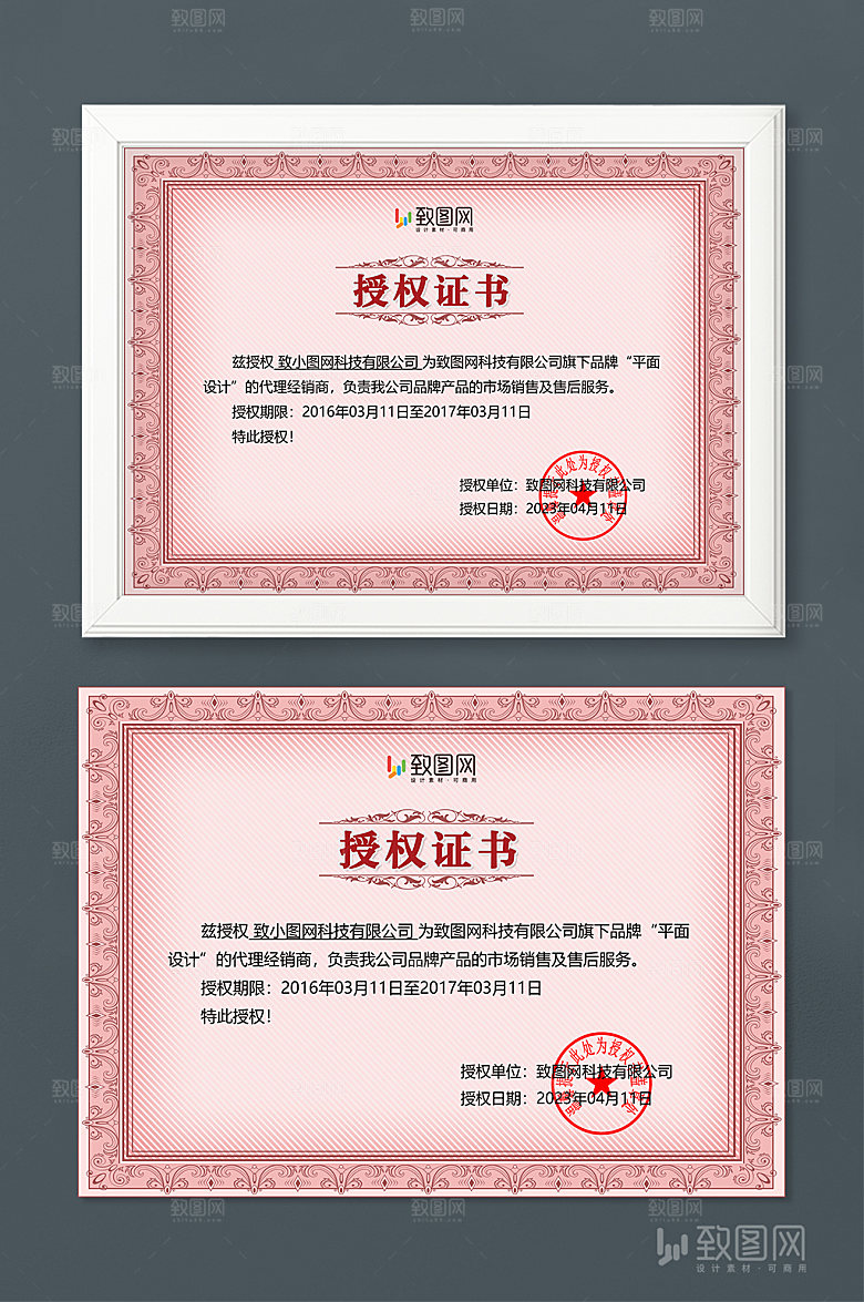 公司荣誉管理授权证书