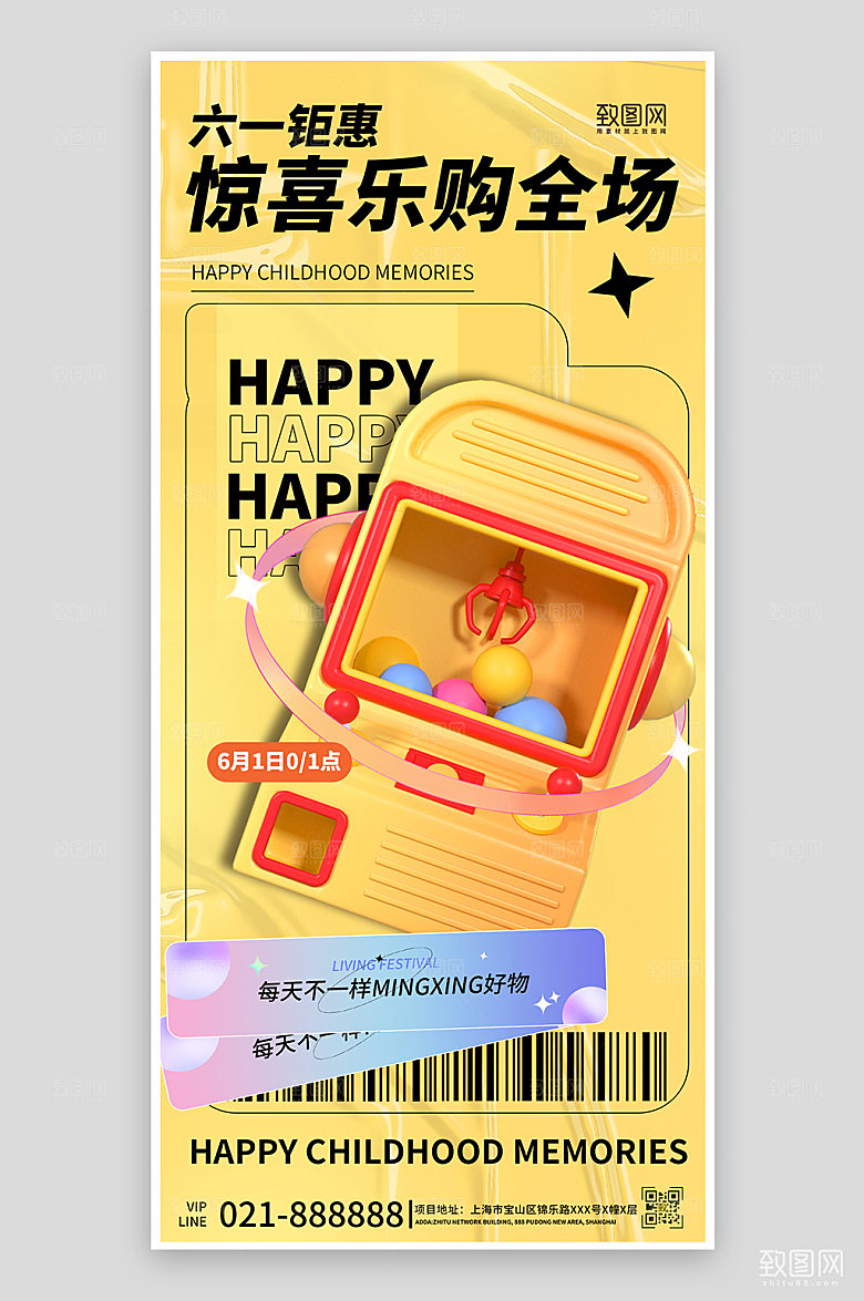 六一儿童节游戏机C4D潮流手机海报