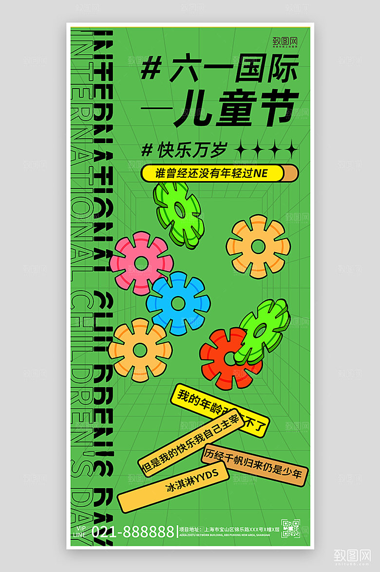 六一儿童节绿色雪花片潮流手机海报