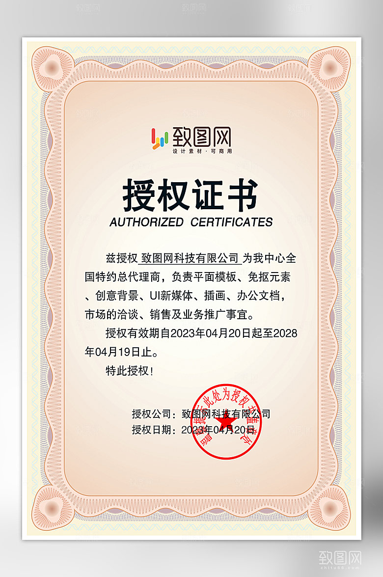 公司荣誉管理授权证书