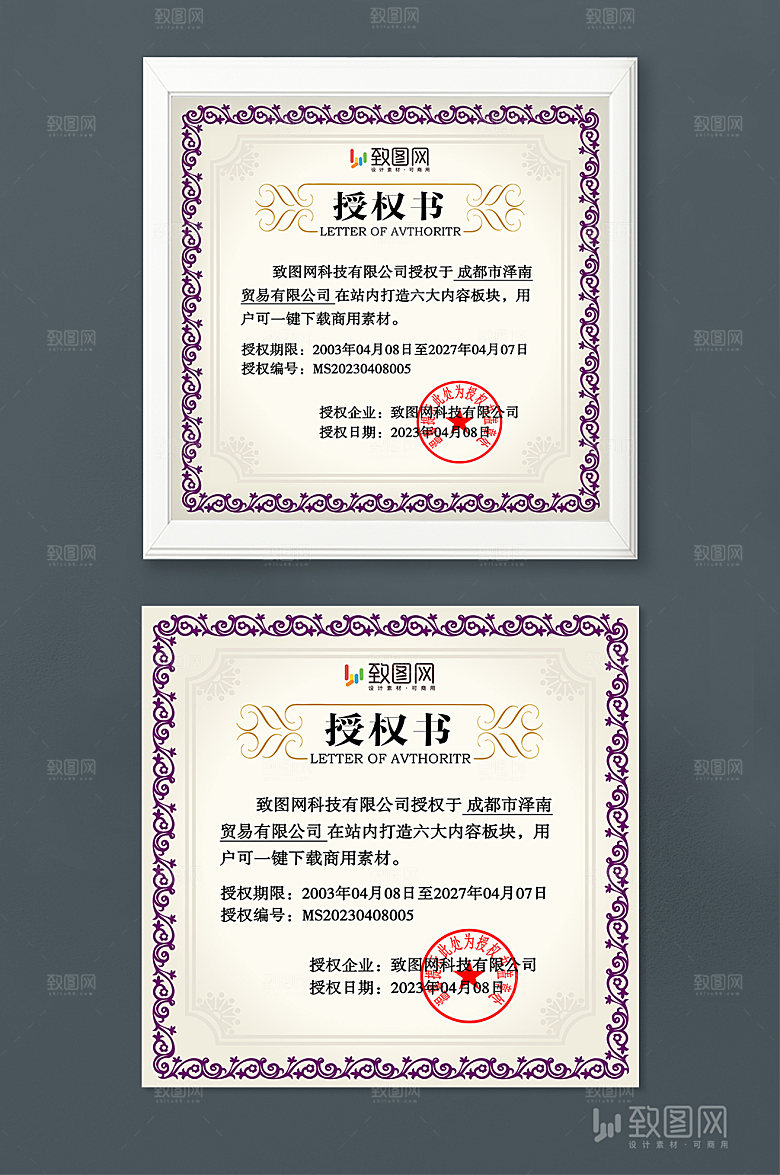 公司荣誉管理授权证书