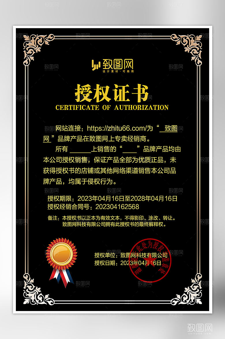 公司荣誉管理授权证书