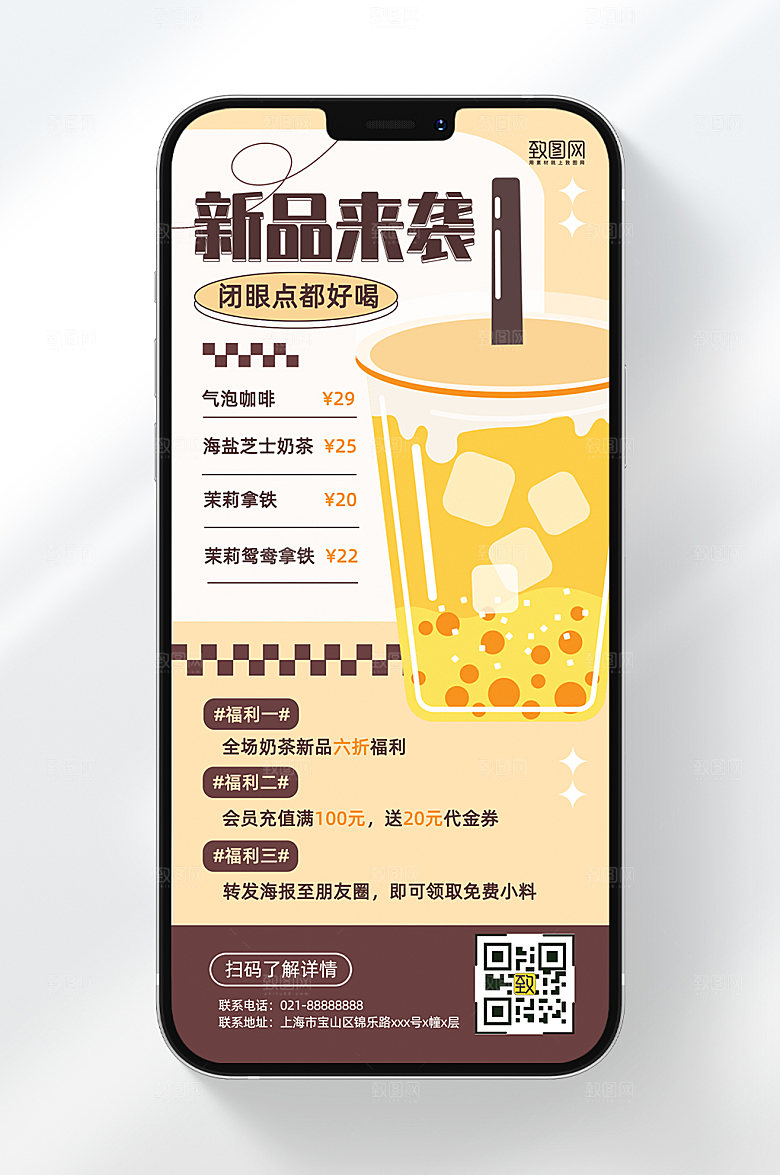 奶茶新品来袭复古促销手机海报