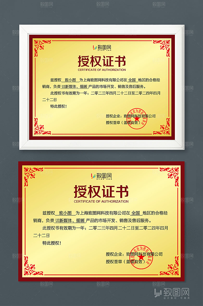 公司荣誉管理授权证书