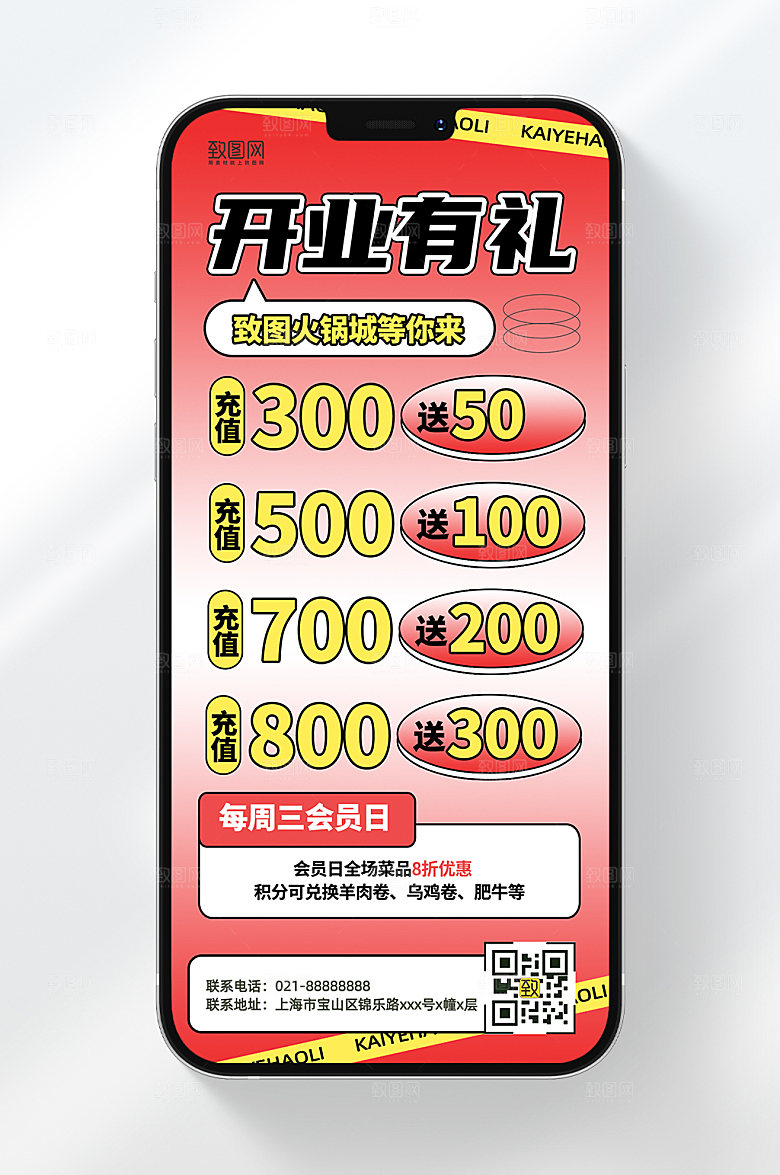 餐饮火锅开业充值活动红色手机海报