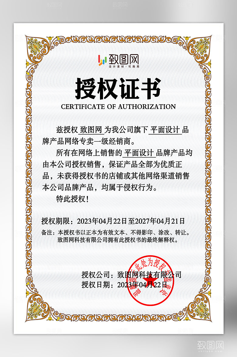公司荣誉管理授权证书
