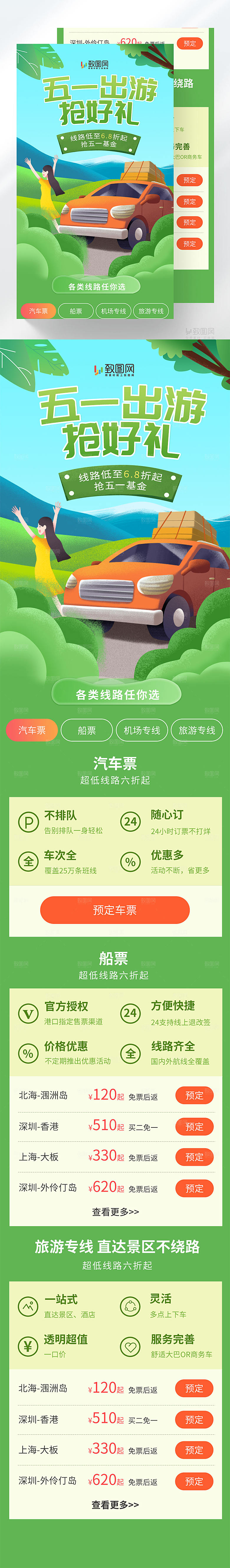 五一假期出游攻略