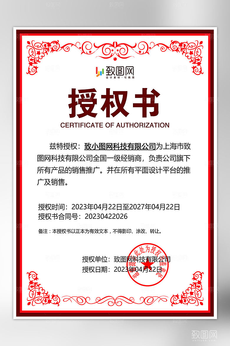 公司荣誉管理授权证书