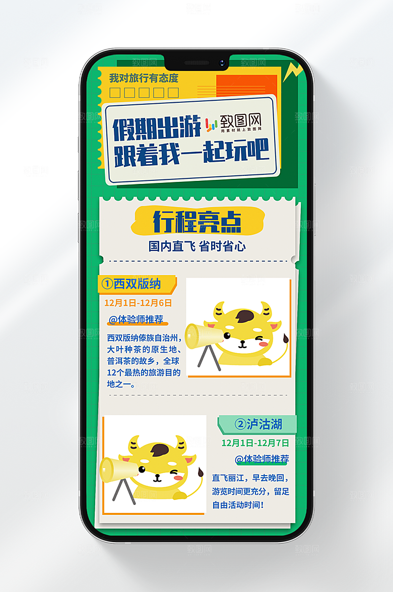 假期出游行程攻略海报
