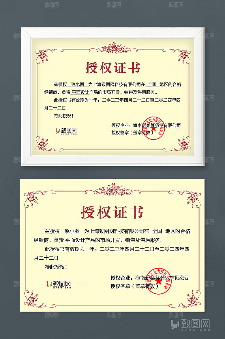 公司荣誉管理授权证书