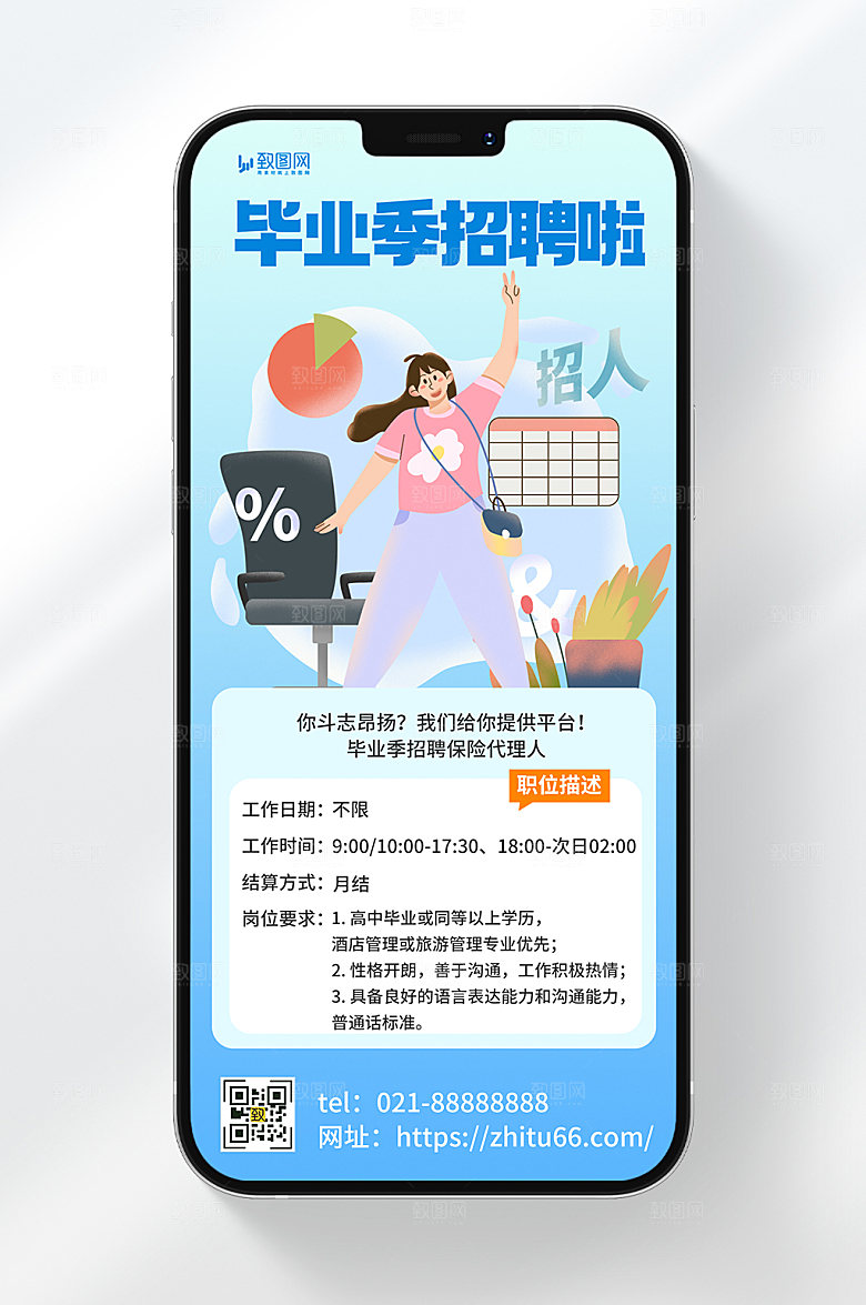 卡通风格毕业季招聘毕业生宣传手机海报