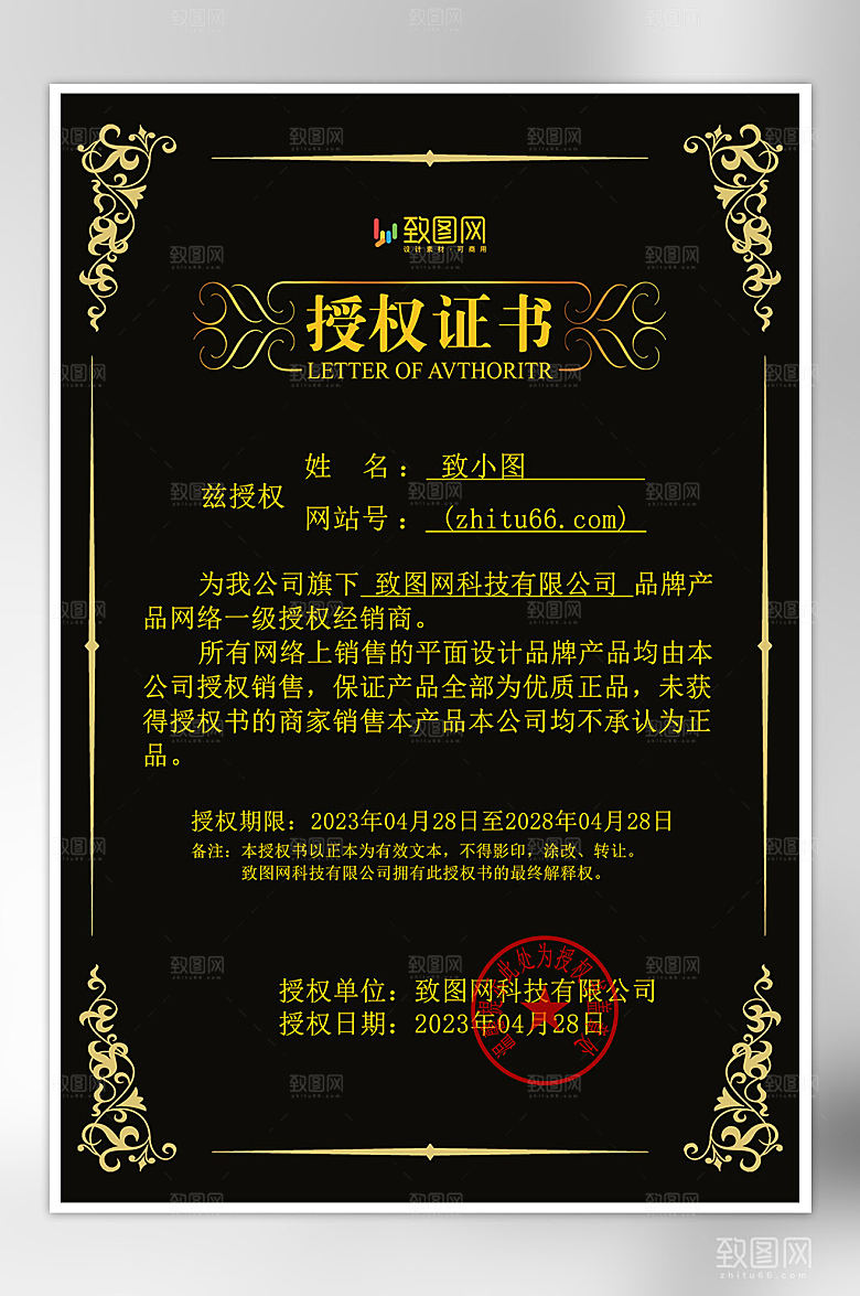 公司荣誉管理授权证书