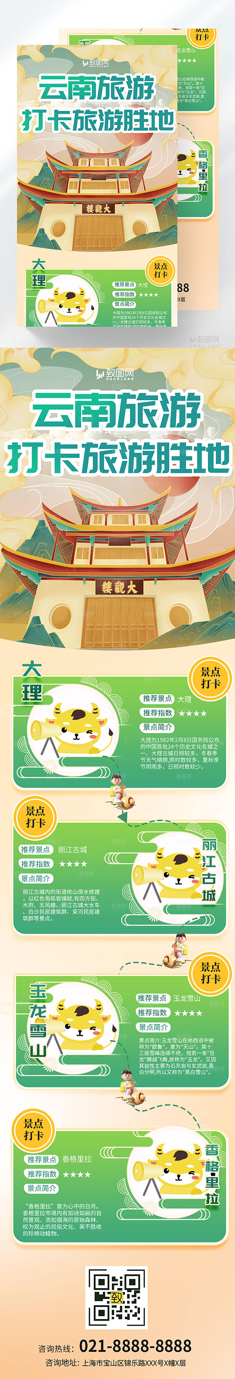 云南旅游攻略长图