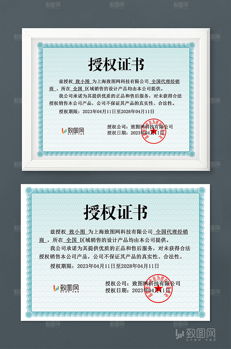 公司荣誉管理授权证书