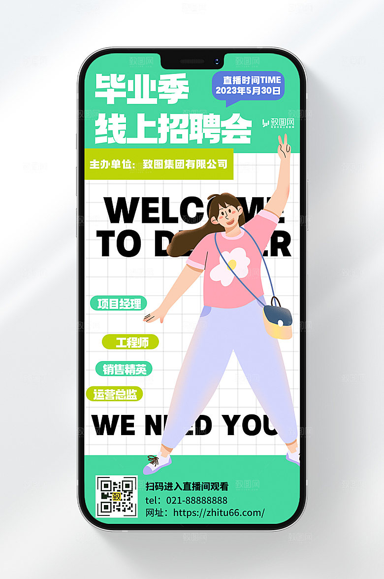 卡通风格毕业季精英招聘会宣传手机海报