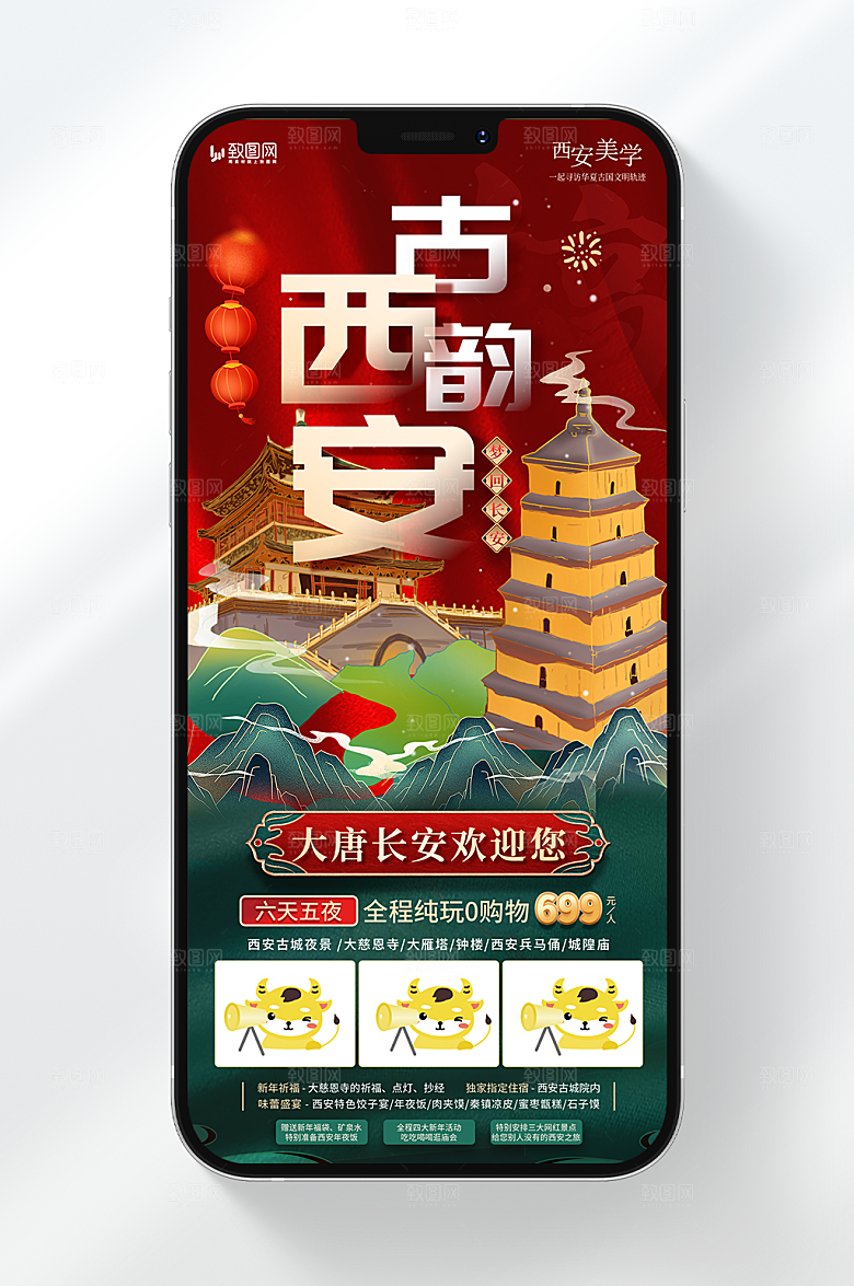 西安旅游攻略海报