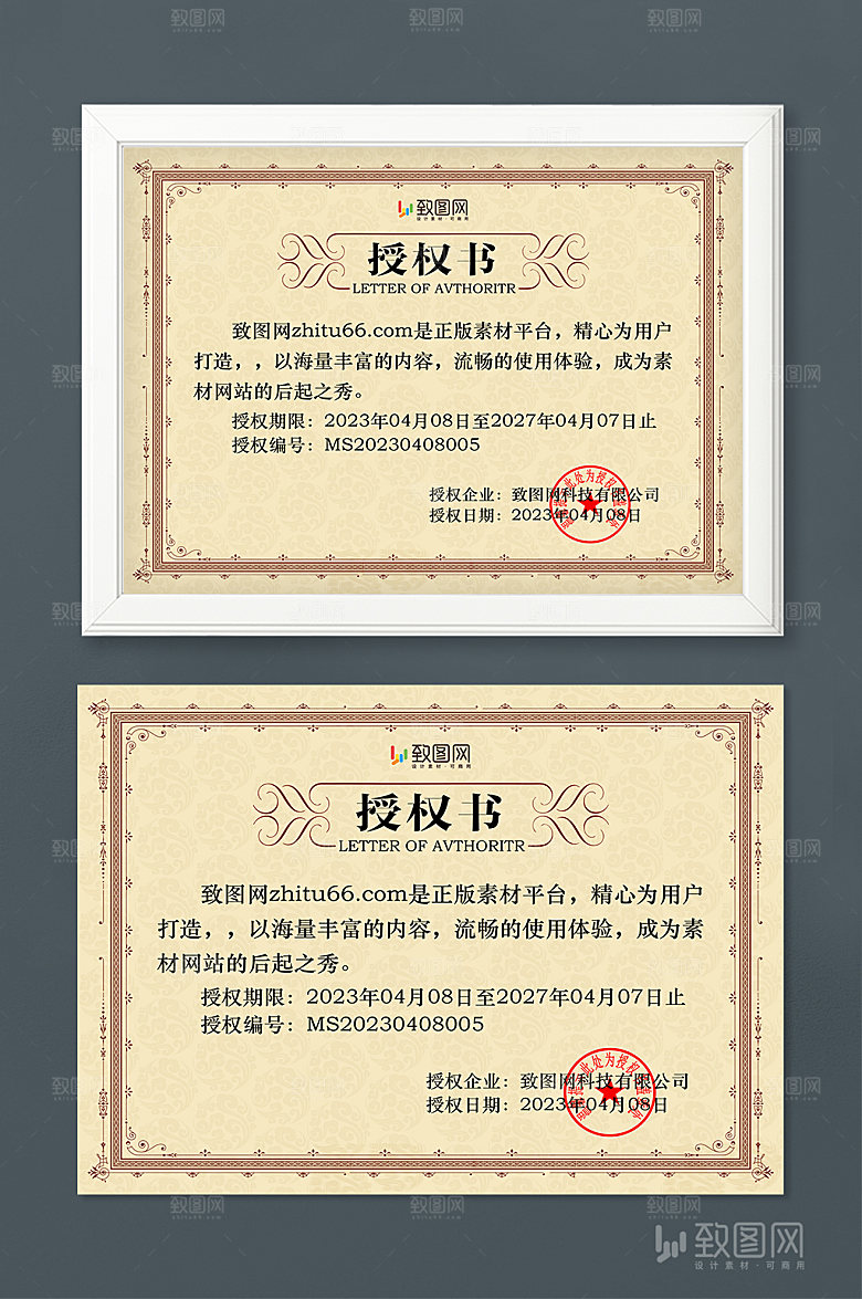 公司荣誉管理授权证书