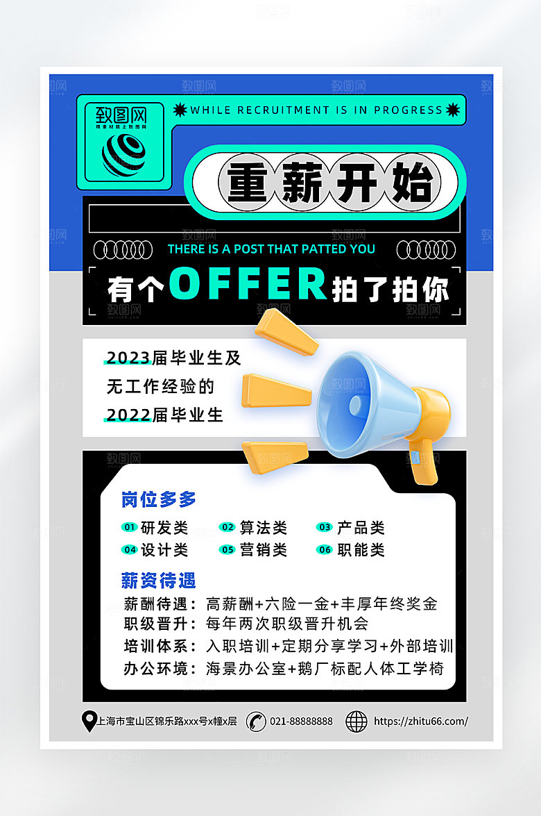 简约大气校园招聘海报