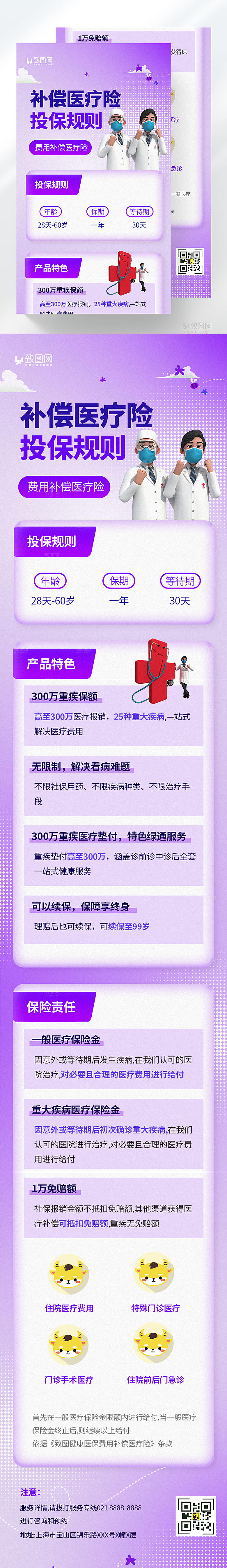 补偿医疗险投保规则长图