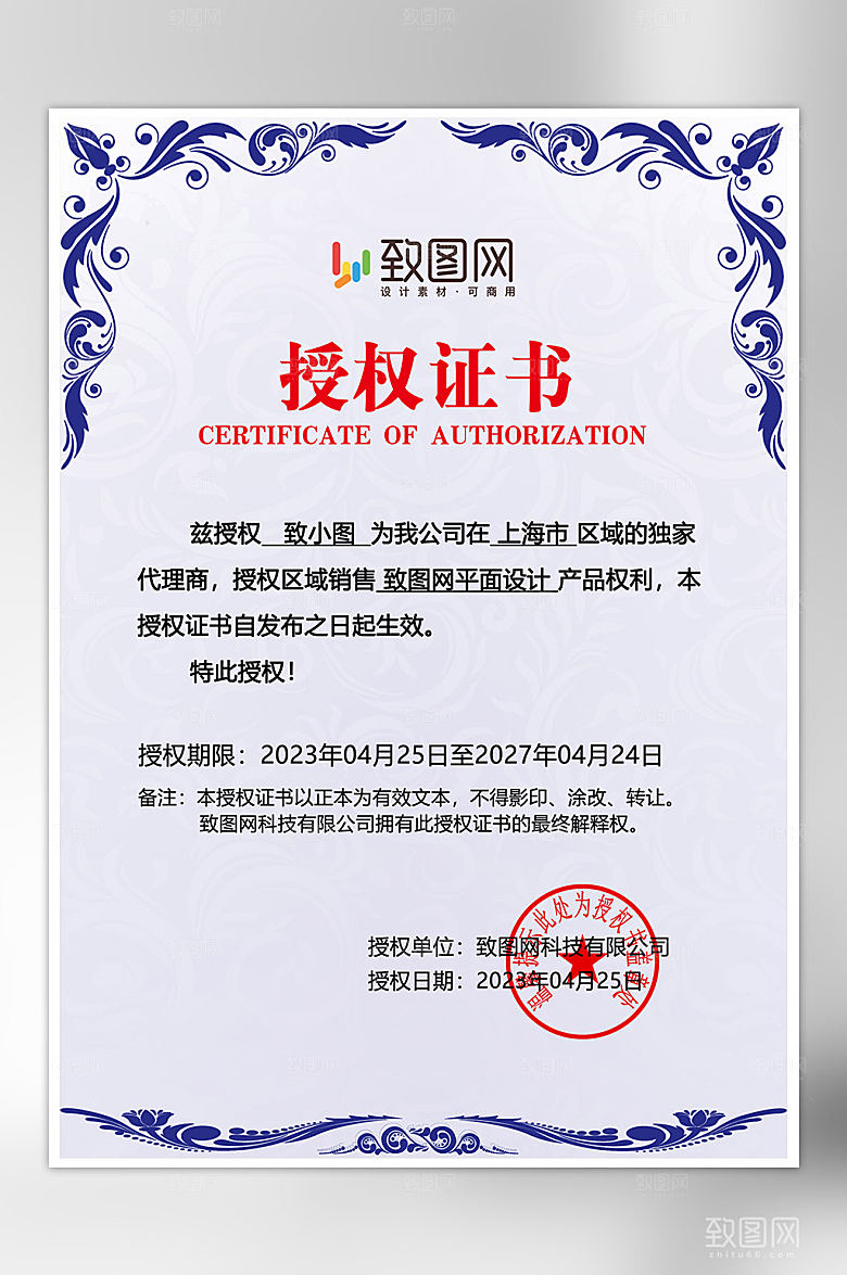 公司荣誉管理授权证书
