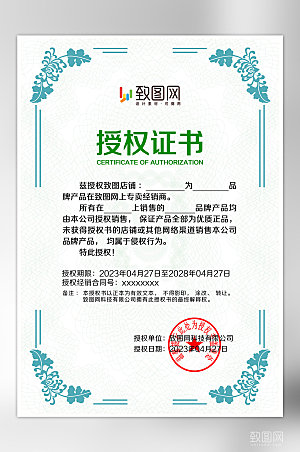 公司荣誉管理授权证书