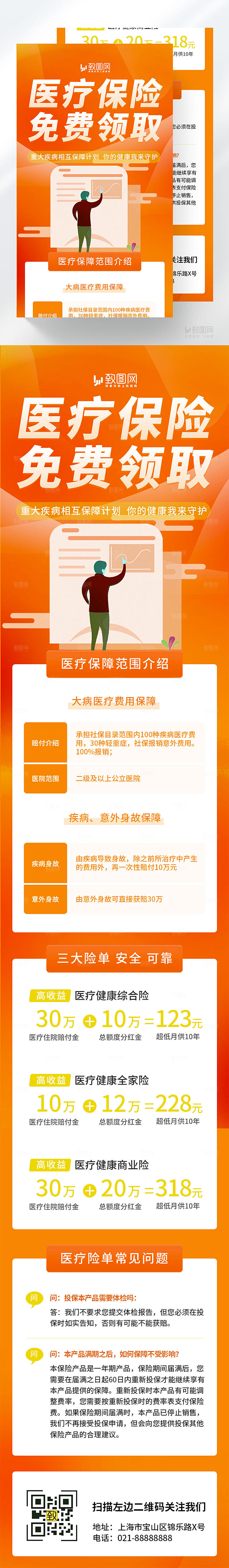 医疗保险免费领长图