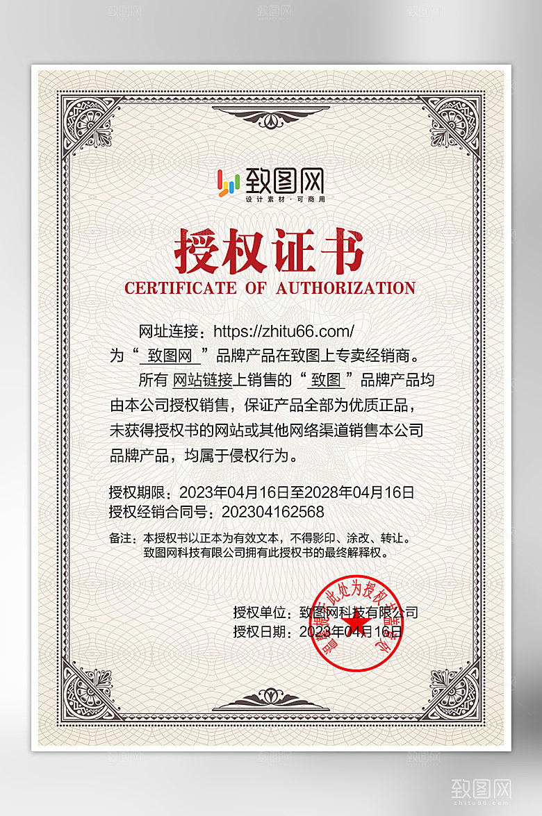 公司荣誉管理授权证书