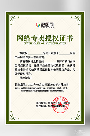 公司荣誉管理授权证书