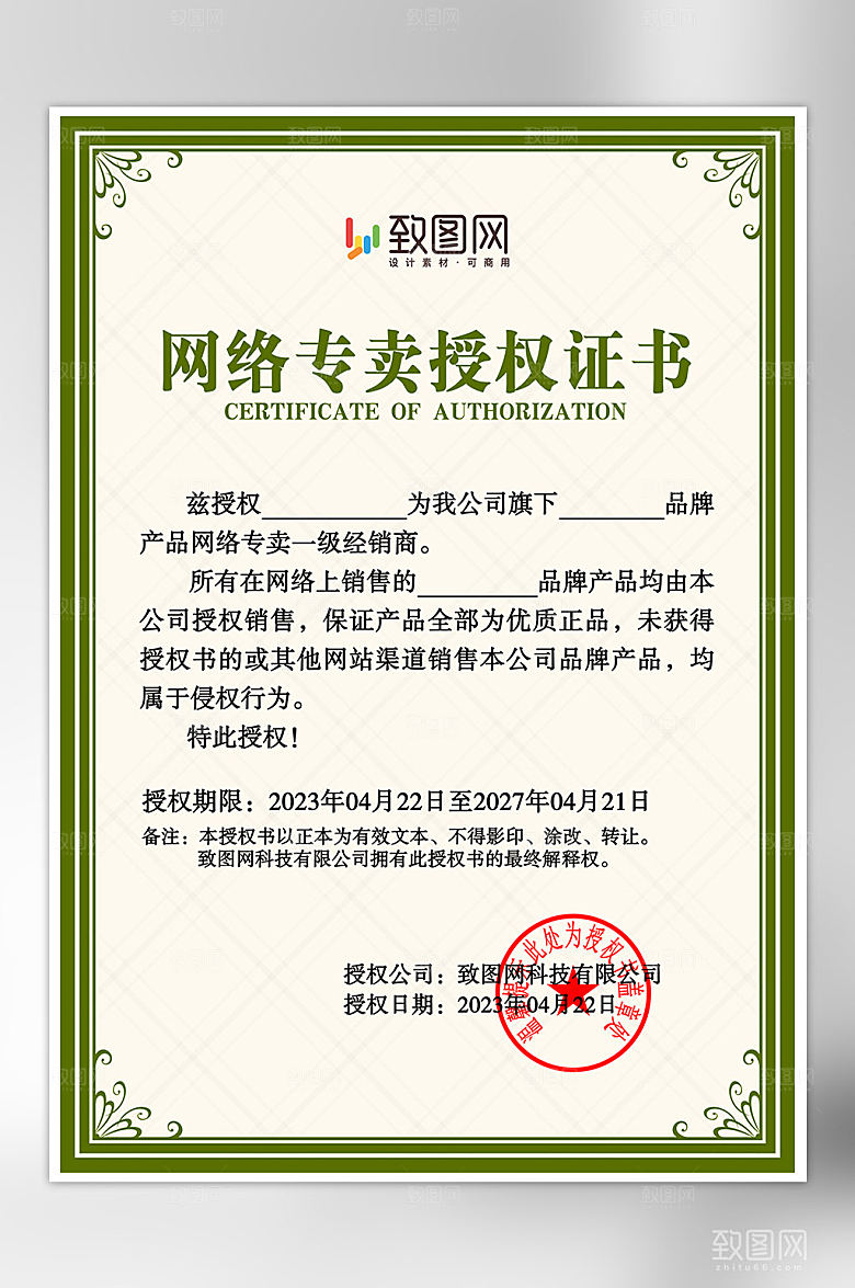 公司荣誉管理授权证书