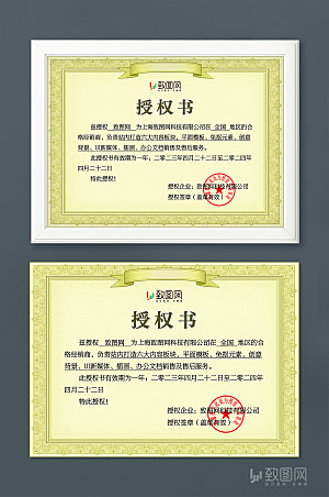 公司荣誉管理授权证书