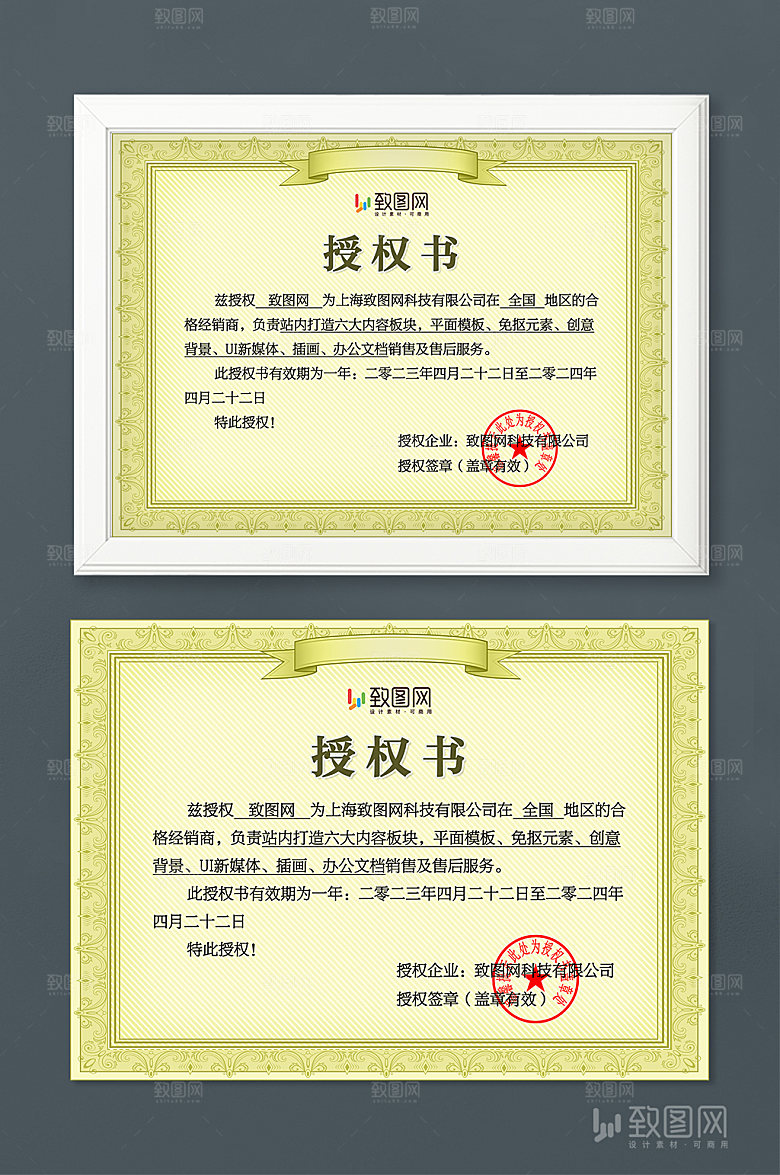 公司荣誉管理授权证书