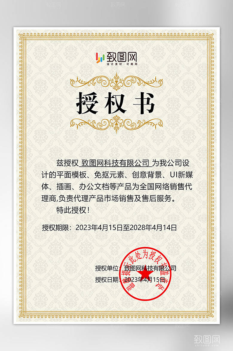 公司荣誉管理授权证书
