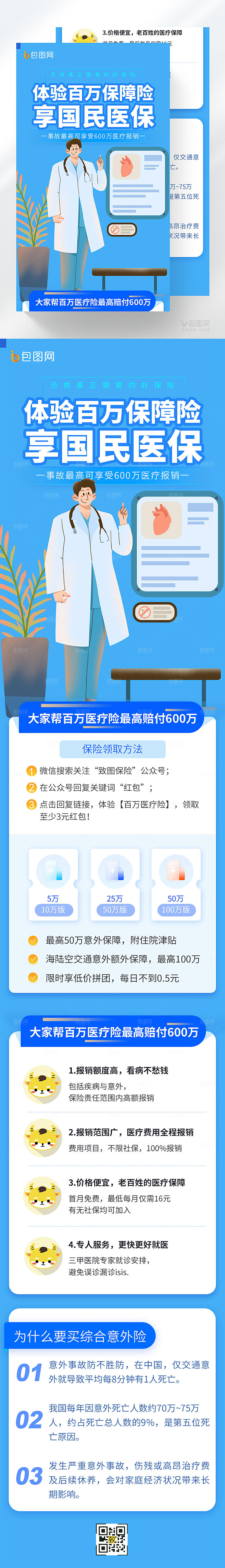 医疗保险H5长图