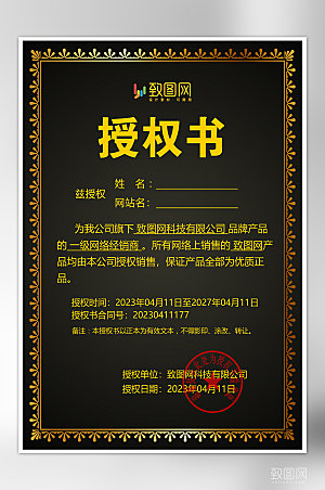 公司荣誉管理授权证书