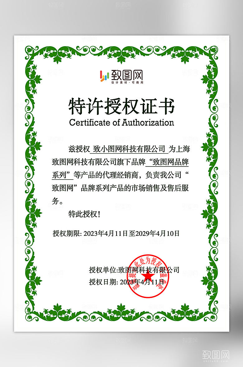 公司荣誉管理授权证书