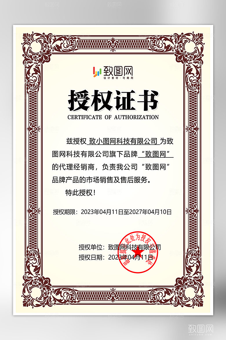 公司荣誉管理授权证书