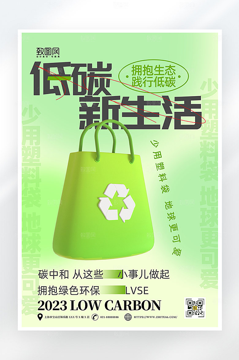 小清新简约低碳环保海报