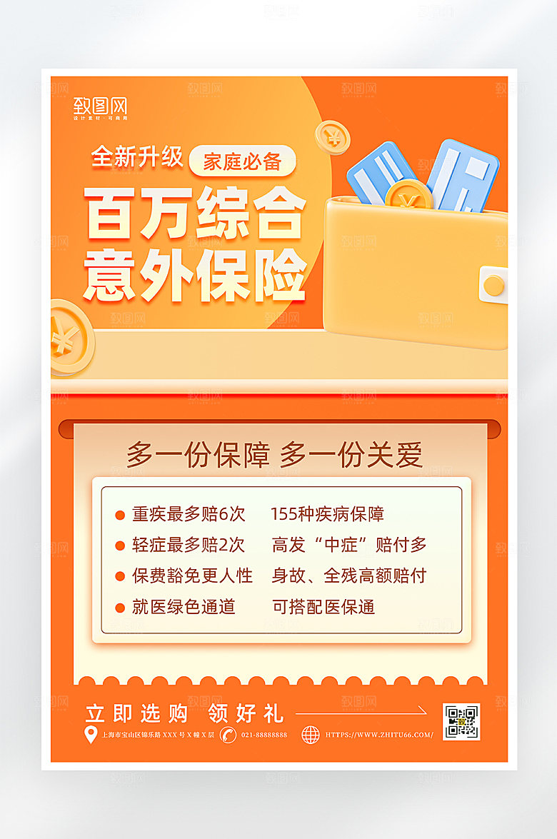 简约大气金融保险海报