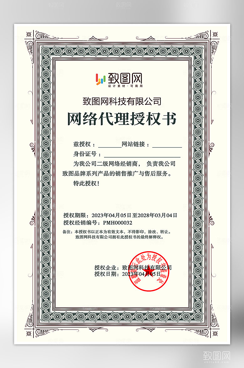 公司荣誉网络授权证书