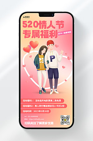 卡通风格520情人节电影专属活动宣传手机海报