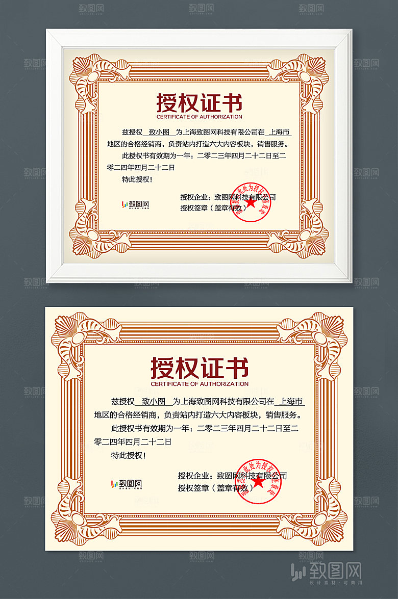 公司荣誉管理授权证书