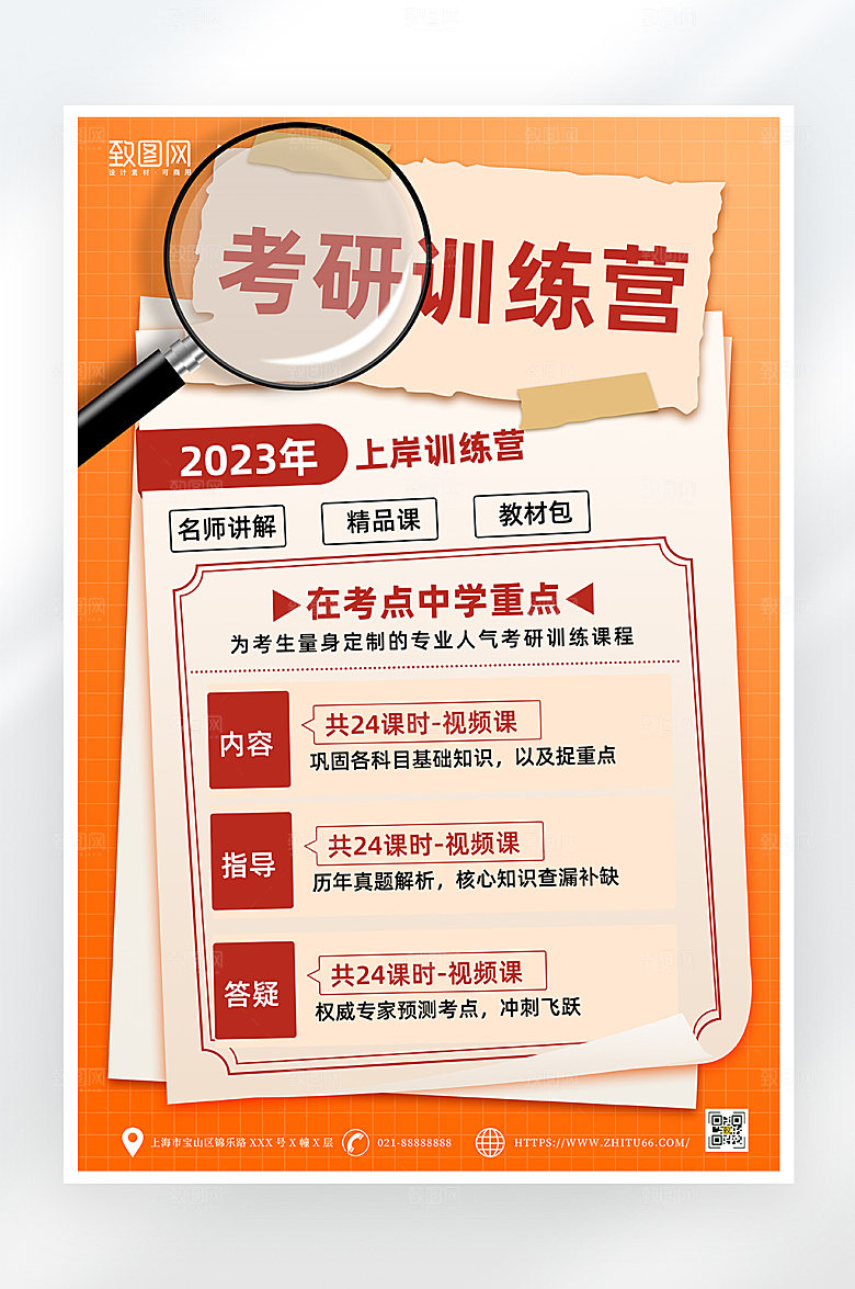 简约大气考研课程海报