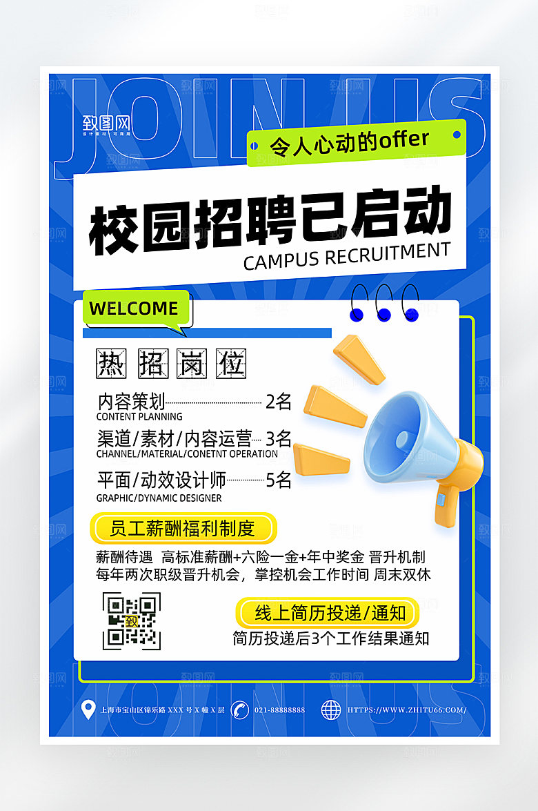 蓝色简约校园招聘海报
