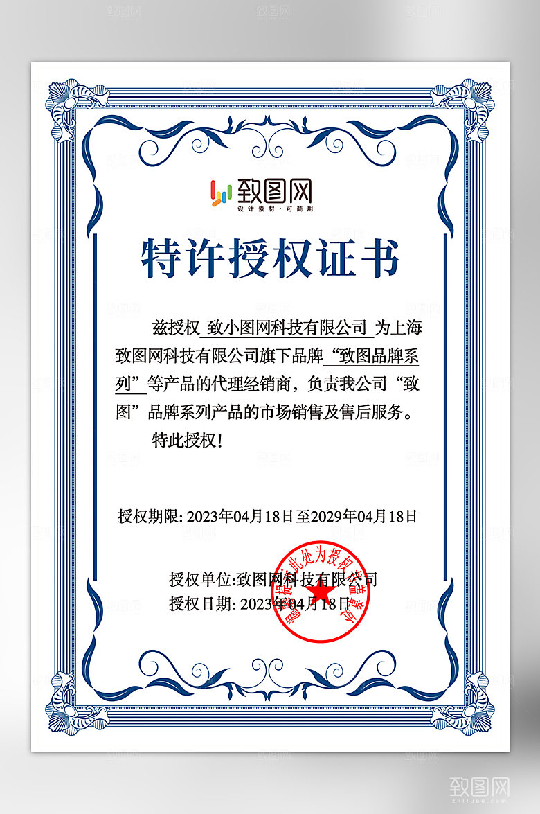 公司荣誉管理授权证书