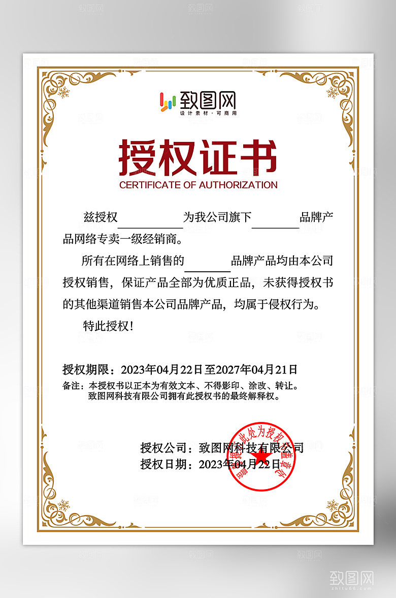 公司荣誉管理授权证书