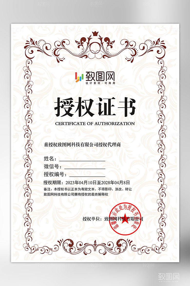 公司荣誉管理授权证书